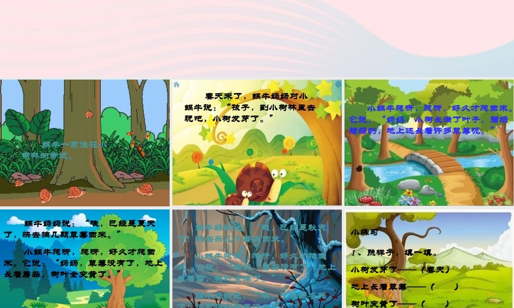 （课堂教学课件2）小蜗牛