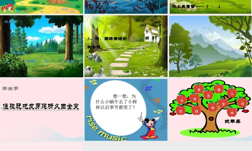 （课堂教学课件2）小蜗牛