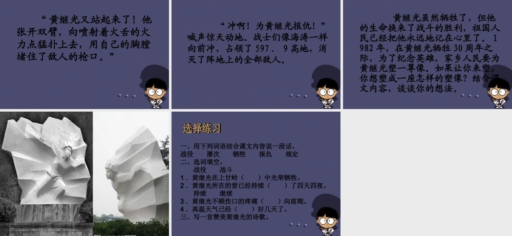 秋四年级语文上册《黄继光》课件3 冀教版-冀教版小学四年级上册语文课件