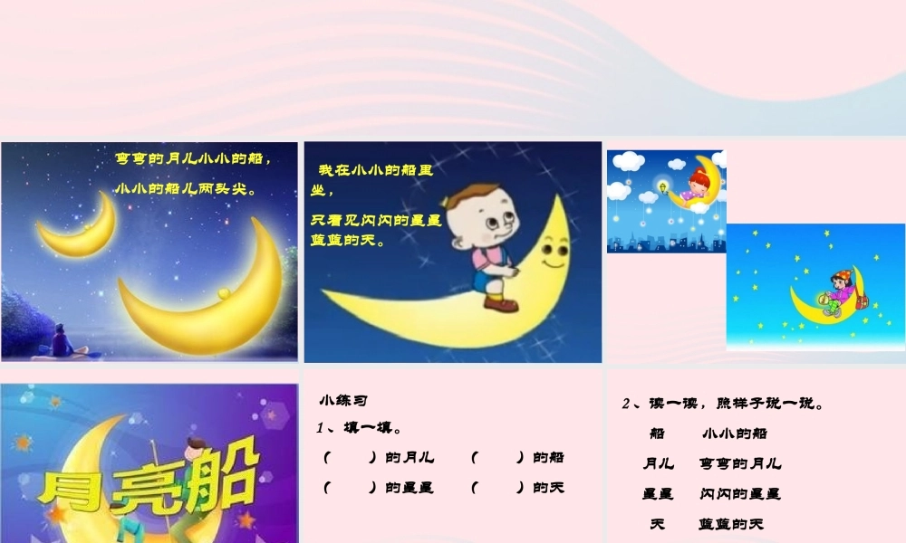 （课堂教学课件2）小小的船