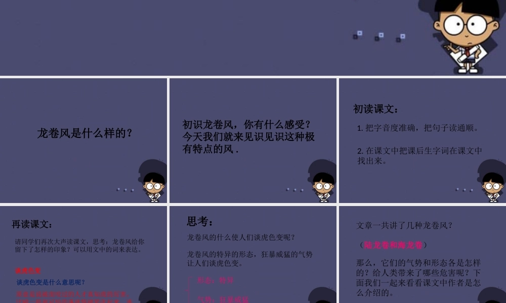 秋四年级语文上册《龙卷风》课件1 冀教版-冀教版小学四年级上册语文课件