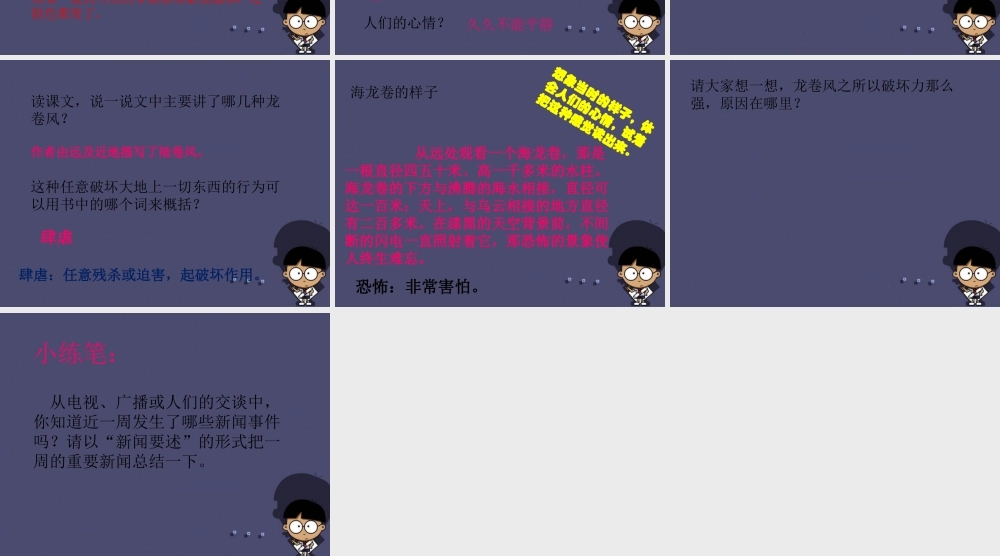 秋四年级语文上册《龙卷风》课件1 冀教版-冀教版小学四年级上册语文课件