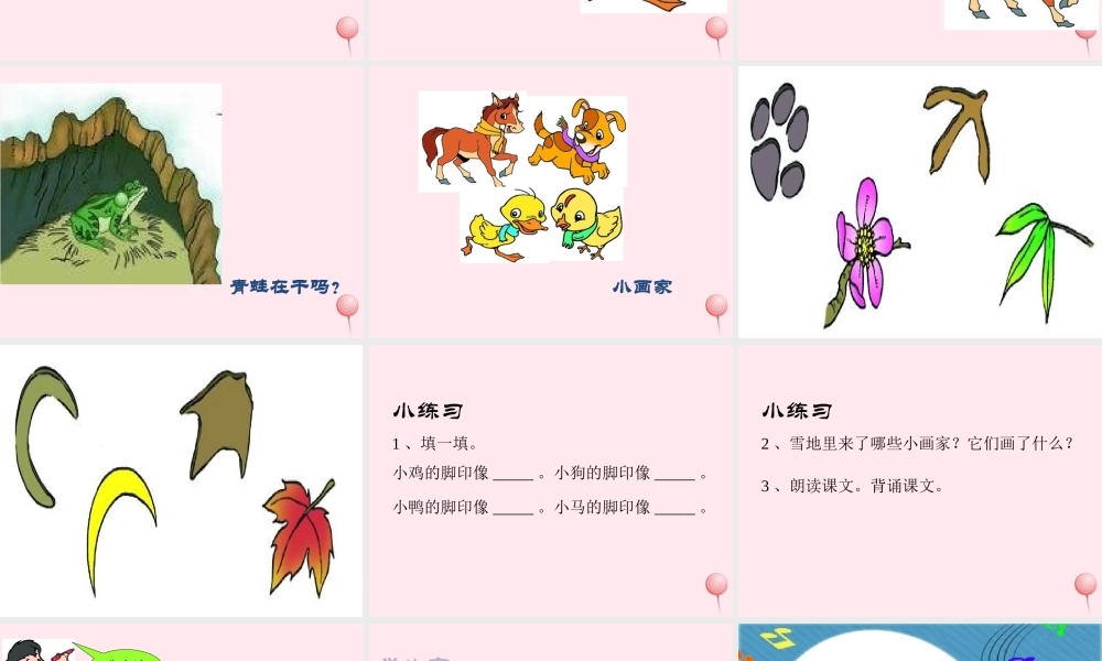 （课堂教学课件2）雪地里的小画家