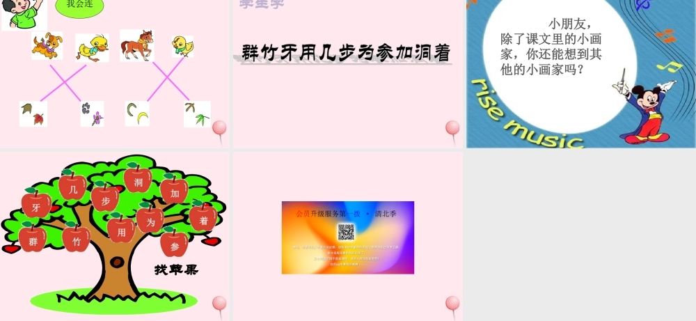 （课堂教学课件2）雪地里的小画家