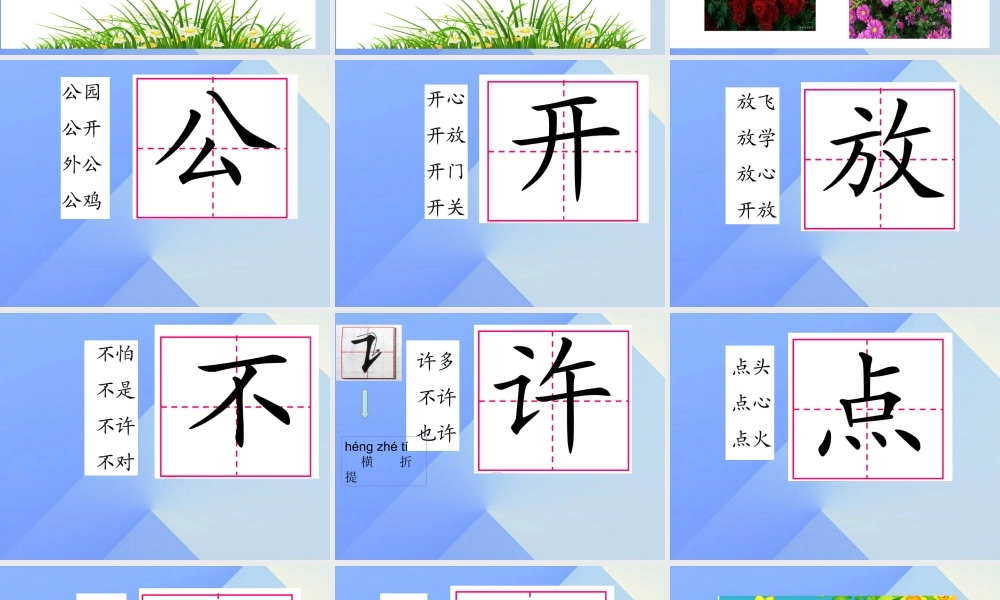 （秋季版）一年级语文上册 课文6 看菊花课件2 苏教版-苏教版小学一年级上册语文课件