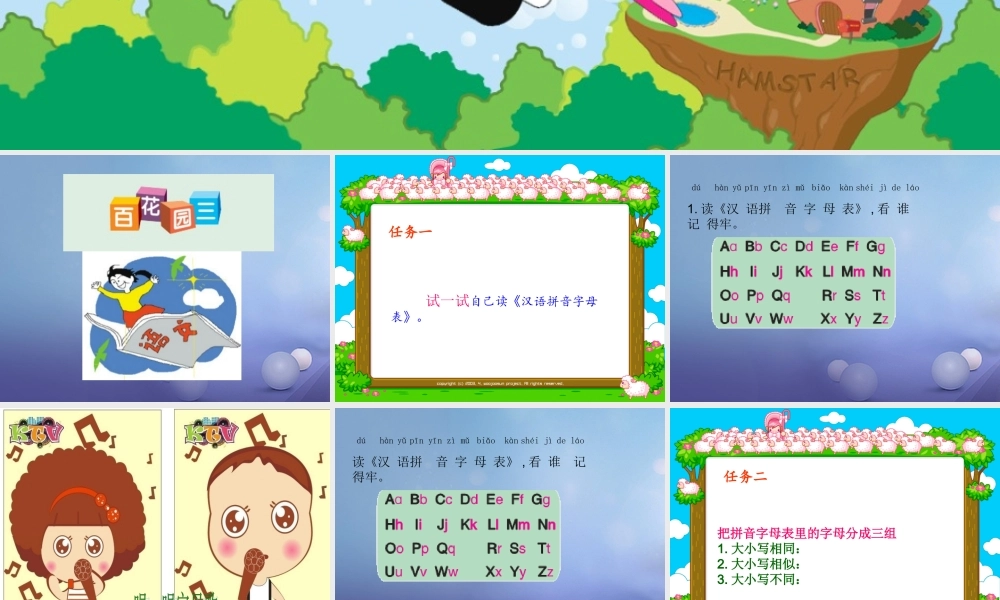 （秋季版）一年级语文下册 课文2《百花园三》课件 语文S版-语文S版小学一年级下册语文课件