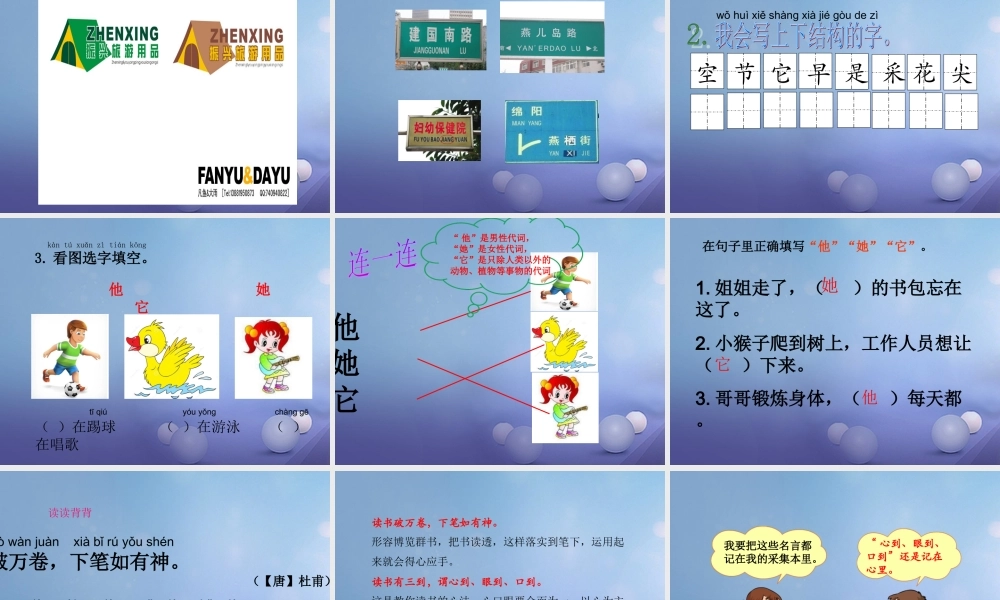 （秋季版）一年级语文下册 课文2《百花园三》课件 语文S版-语文S版小学一年级下册语文课件