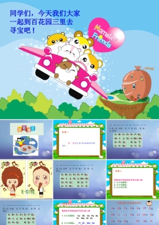 （秋季版）一年级语文下册 课文2《百花园三》课件 语文S版-语文S版小学一年级下册语文课件