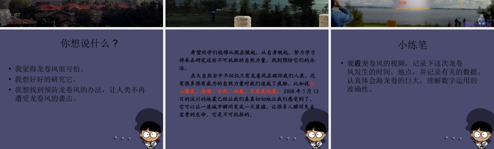 秋四年级语文上册《龙卷风》课件2 冀教版-冀教版小学四年级上册语文课件