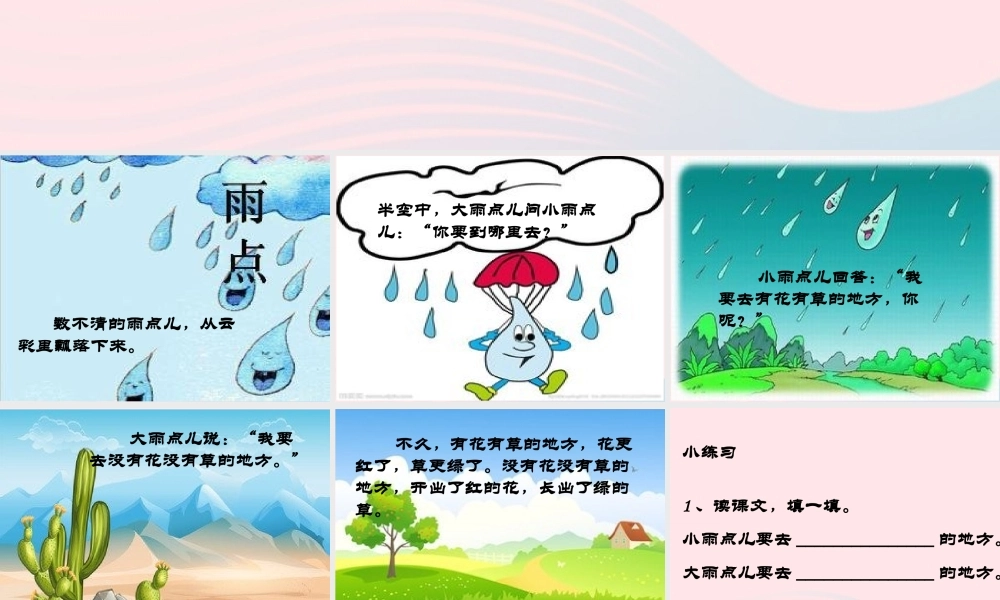 （课堂教学课件2）雨点儿