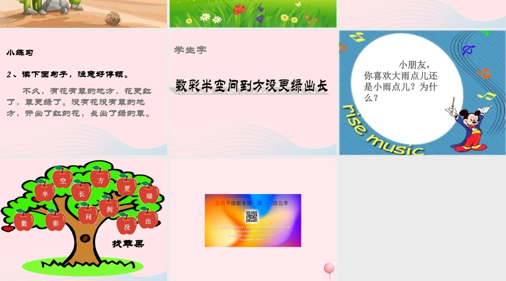 （课堂教学课件2）雨点儿