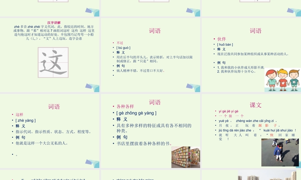 （秋季版）一年级语文下册 课文03 一个接一个课件 新人教版-新人教版小学一年级下册语文课件