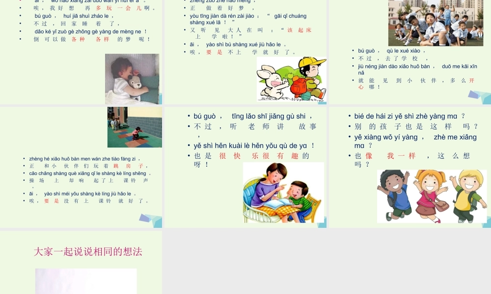 （秋季版）一年级语文下册 课文03 一个接一个课件 新人教版-新人教版小学一年级下册语文课件