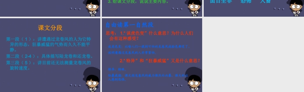 秋四年级语文上册《龙卷风》课件3 冀教版-冀教版小学四年级上册语文课件