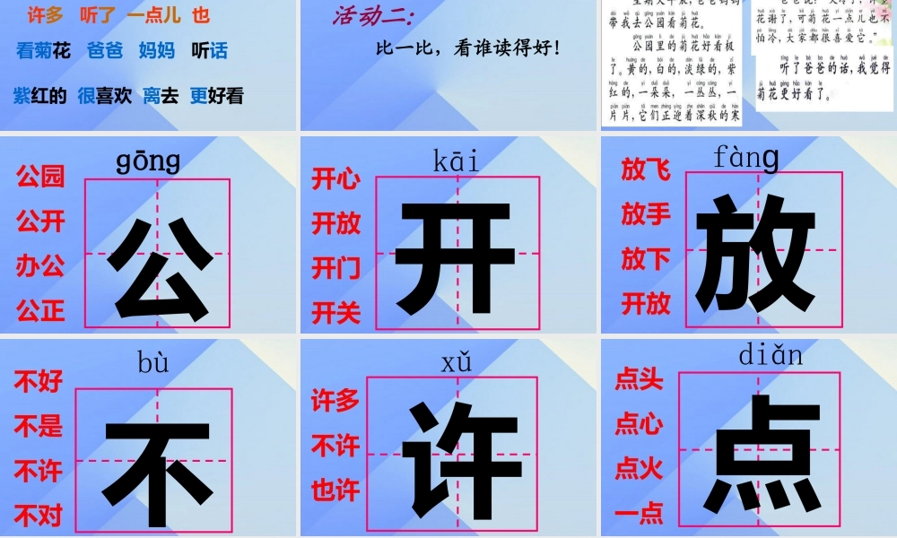 （秋季版）一年级语文上册 课文6 看菊花课件3 苏教版-苏教版小学一年级上册语文课件