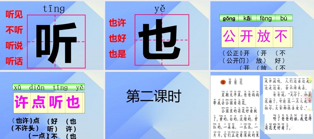 （秋季版）一年级语文上册 课文6 看菊花课件3 苏教版-苏教版小学一年级上册语文课件