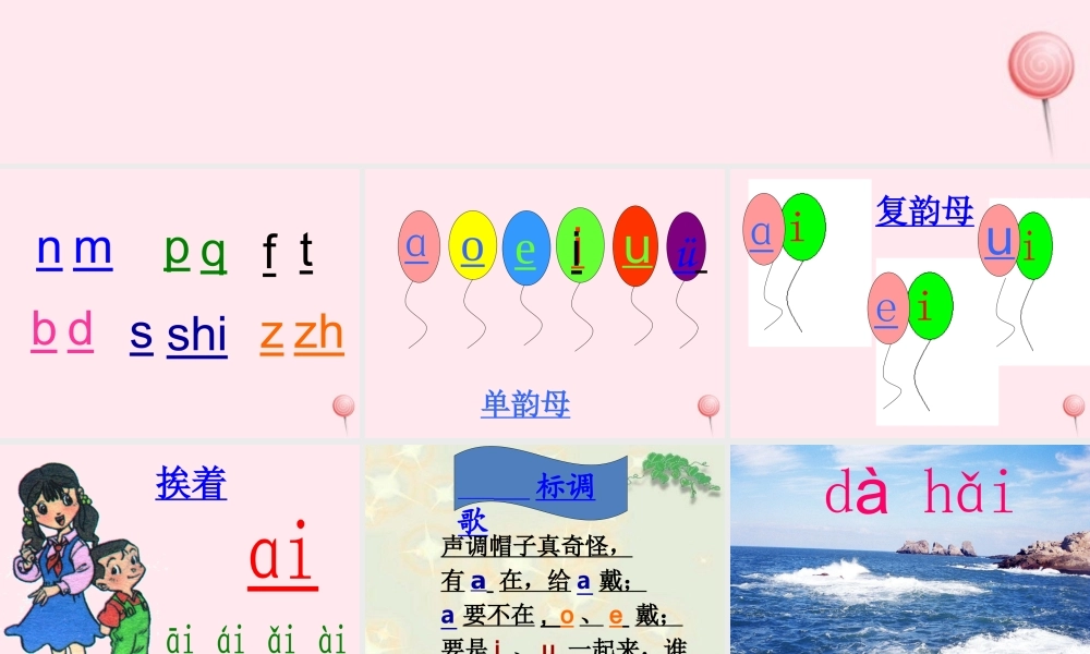 （课堂教学课件3）ai ei ui