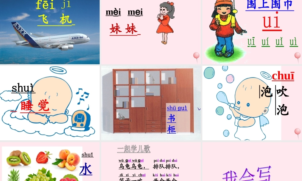 （课堂教学课件3）ai ei ui