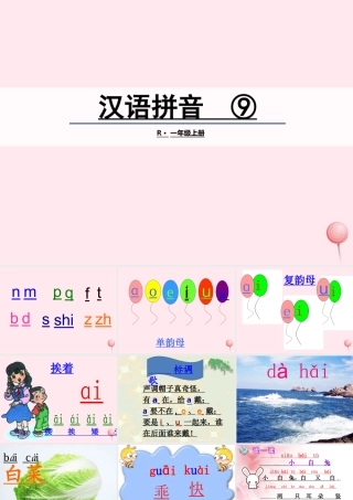 （课堂教学课件3）ai ei ui