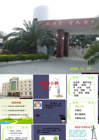 秋四年级语文上册《门前的小树死了》课件1 冀教版-冀教版小学四年级上册语文课件