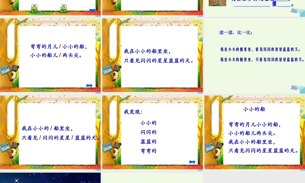（秋季版）一年级语文上册 课文6 小小的船课件1 语文S版-语文S版小学一年级上册语文课件