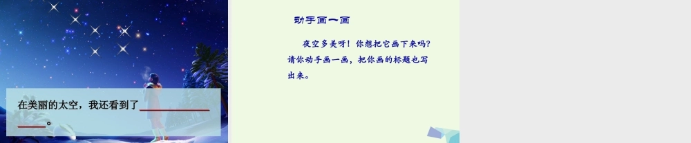 （秋季版）一年级语文上册 课文6 小小的船课件1 语文S版-语文S版小学一年级上册语文课件