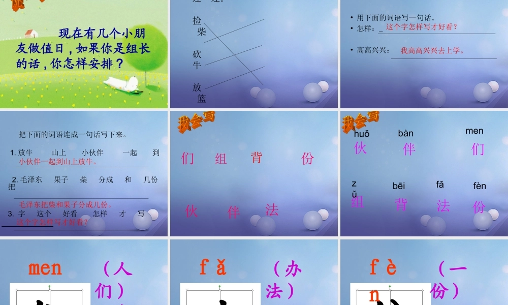 （秋季版）一年级语文下册 课文3 9《这个办法好》课件1 语文S版-语文S版小学一年级下册语文课件