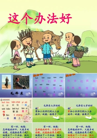 （秋季版）一年级语文下册 课文3 9《这个办法好》课件1 语文S版-语文S版小学一年级下册语文课件