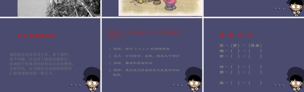 秋四年级语文上册《门前的小树死了》课件2 冀教版-冀教版小学四年级上册语文课件