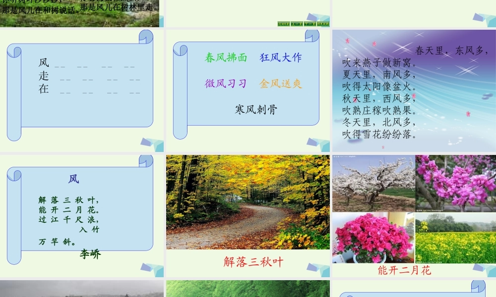 （秋季版）一年级语文上册 课文7 风课件1 语文S版-语文S版小学一年级上册语文课件