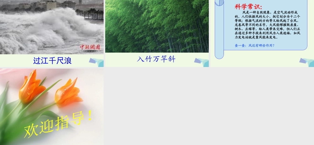 （秋季版）一年级语文上册 课文7 风课件1 语文S版-语文S版小学一年级上册语文课件