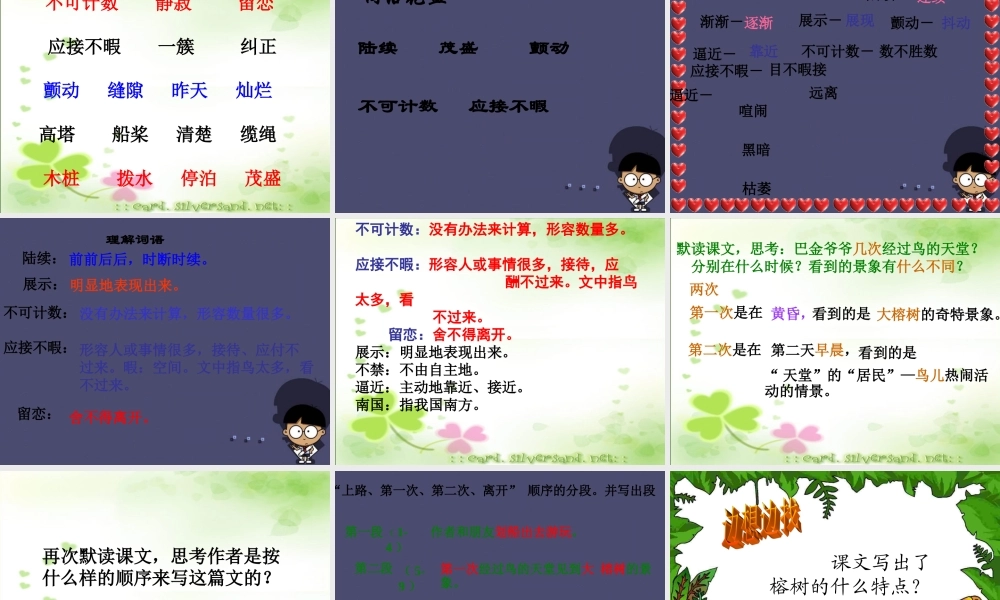 秋四年级语文上册《鸟的天堂》课件1 冀教版-冀教版小学四年级上册语文课件