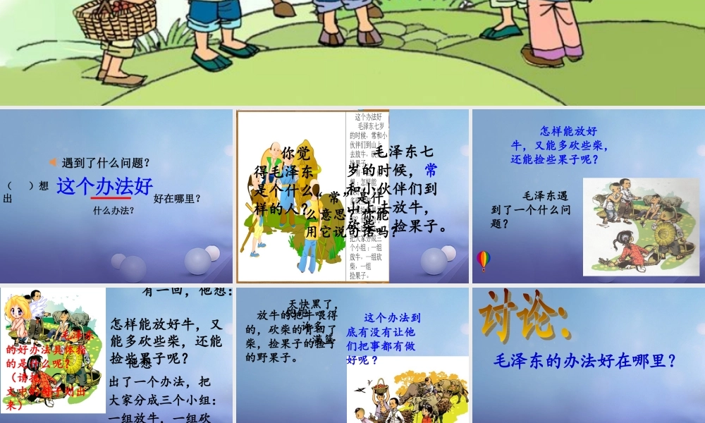 （秋季版）一年级语文下册 课文3 9《这个办法好》课件2 语文S版-语文S版小学一年级下册语文课件