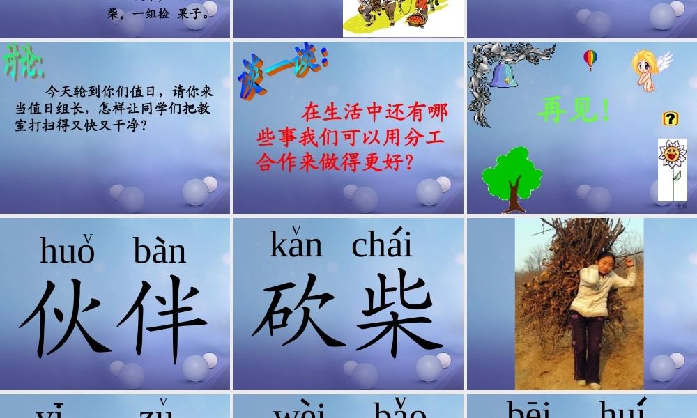 （秋季版）一年级语文下册 课文3 9《这个办法好》课件2 语文S版-语文S版小学一年级下册语文课件