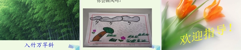 （秋季版）一年级语文上册 课文7 风课件2 语文S版-语文S版小学一年级上册语文课件