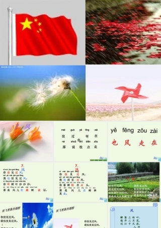 （秋季版）一年级语文上册 课文7 风课件2 语文S版-语文S版小学一年级上册语文课件