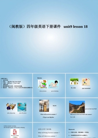 （闽教版）四年级英语下册课件 unit9 lesson 18