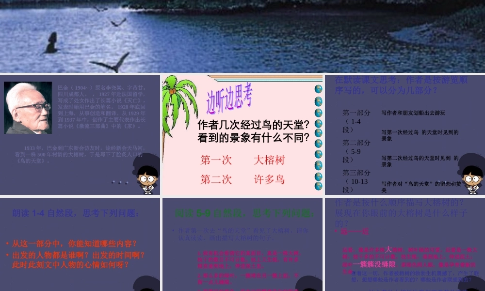 秋四年级语文上册《鸟的天堂》课件2 冀教版-冀教版小学四年级上册语文课件