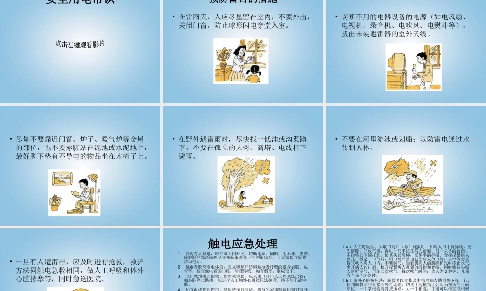 （青岛版）三年级科学下册课件 安全用电 3