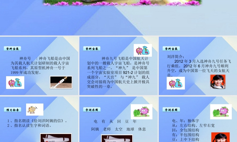 （秋季版）一年级语文上册 课文7 给刘洋阿姨的信课件 苏教版-苏教版小学一年级上册语文课件