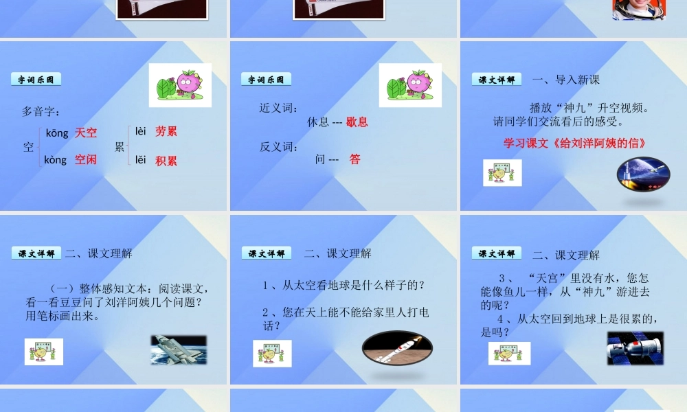 （秋季版）一年级语文上册 课文7 给刘洋阿姨的信课件 苏教版-苏教版小学一年级上册语文课件