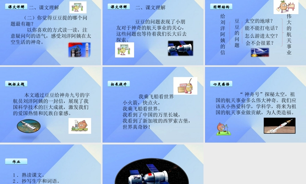 （秋季版）一年级语文上册 课文7 给刘洋阿姨的信课件 苏教版-苏教版小学一年级上册语文课件