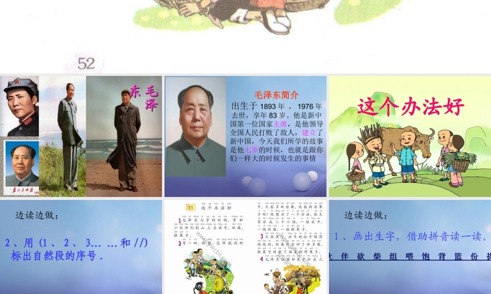 （秋季版）一年级语文下册 课文3 9《这个办法好》课件3 语文S版-语文S版小学一年级下册语文课件