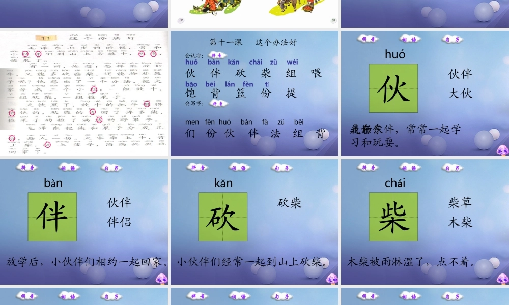 （秋季版）一年级语文下册 课文3 9《这个办法好》课件3 语文S版-语文S版小学一年级下册语文课件