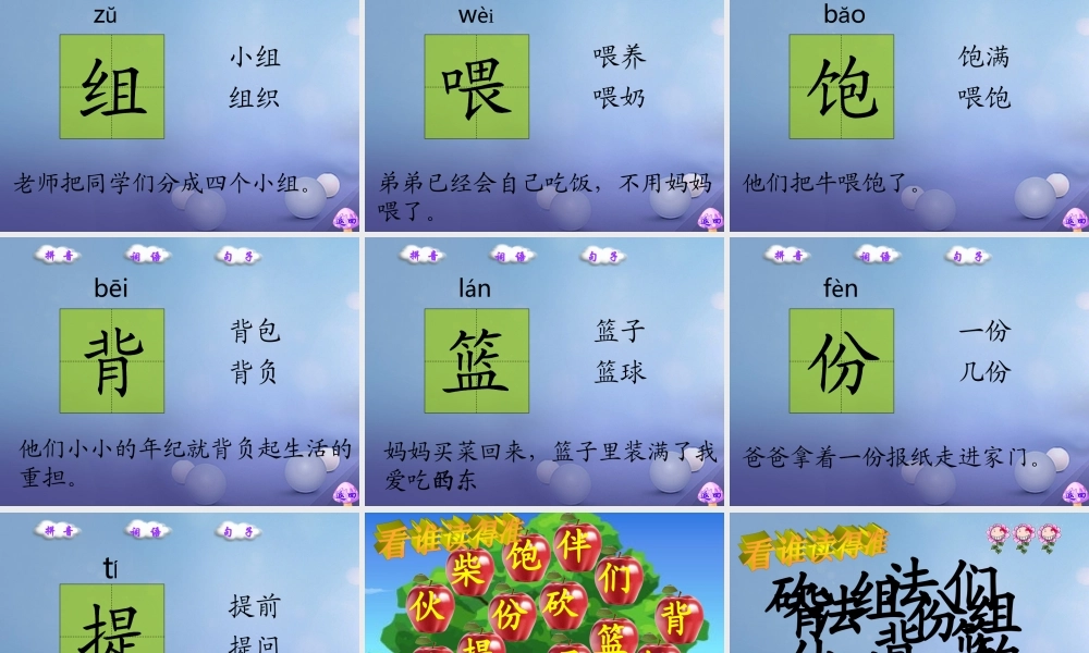 （秋季版）一年级语文下册 课文3 9《这个办法好》课件3 语文S版-语文S版小学一年级下册语文课件