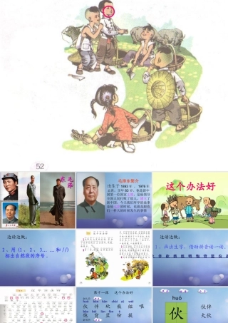 （秋季版）一年级语文下册 课文3 9《这个办法好》课件3 语文S版-语文S版小学一年级下册语文课件