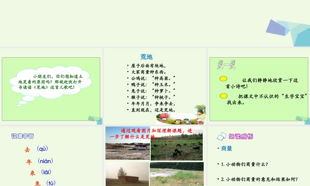 （秋季版）一年级语文上册 课文7 荒地课件 西师大版-西师大版小学一年级上册语文课件