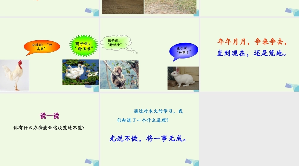 （秋季版）一年级语文上册 课文7 荒地课件 西师大版-西师大版小学一年级上册语文课件