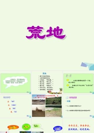 （秋季版）一年级语文上册 课文7 荒地课件 西师大版-西师大版小学一年级上册语文课件