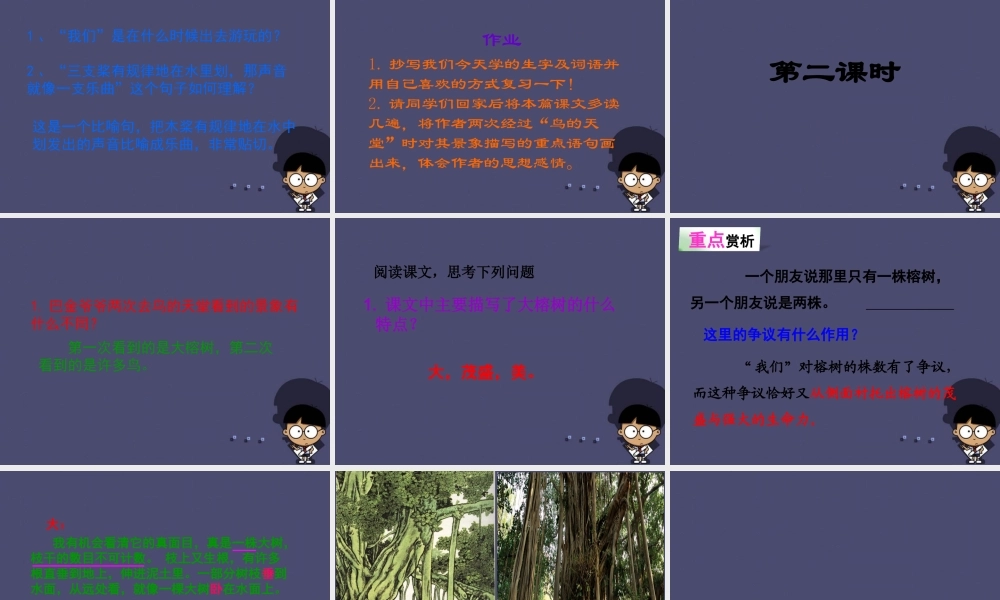 秋四年级语文上册《鸟的天堂》课件4 冀教版-冀教版小学四年级上册语文课件